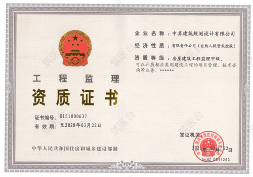 集团旗下：中其设计--房屋建筑工程监理甲级资质