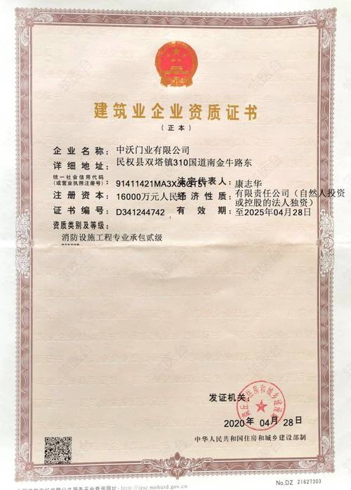 建筑业企业资质证书