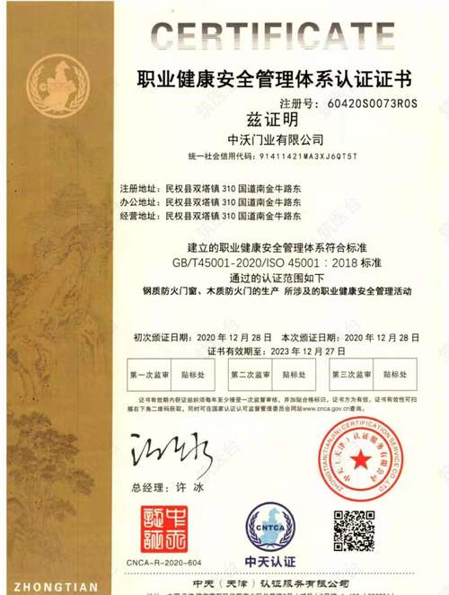 职业健康安全管理体系认证证书
