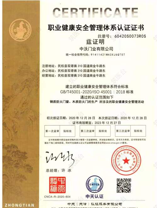 职业健康安全管理体系认证证书