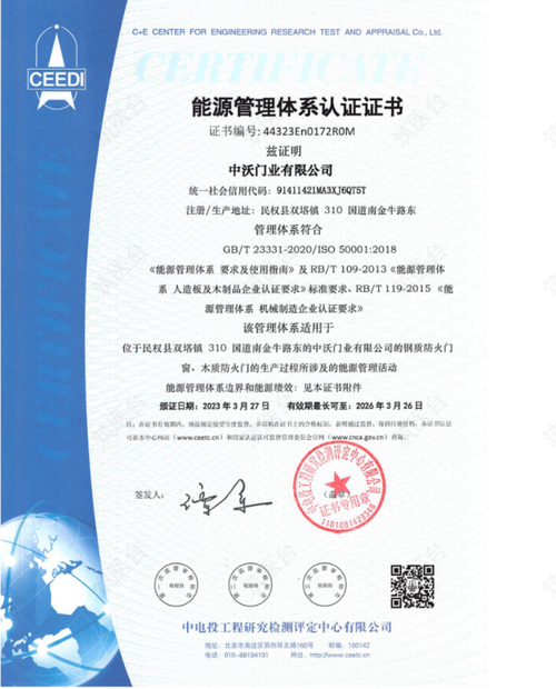 能源管理体系认证证书