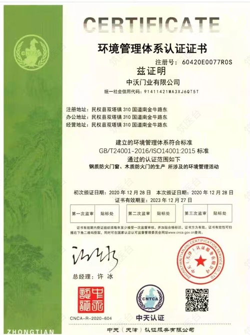 环境管理体系