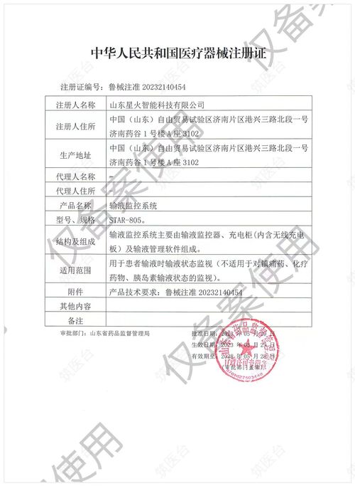 医疗器械注册证