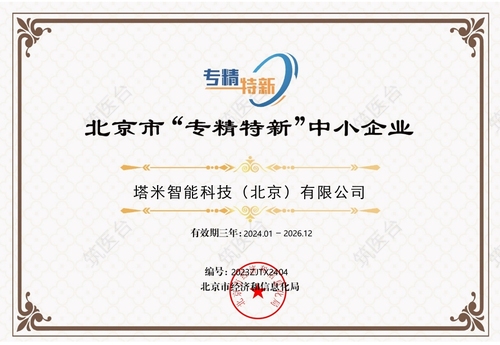 北京“专精特新”中小企业