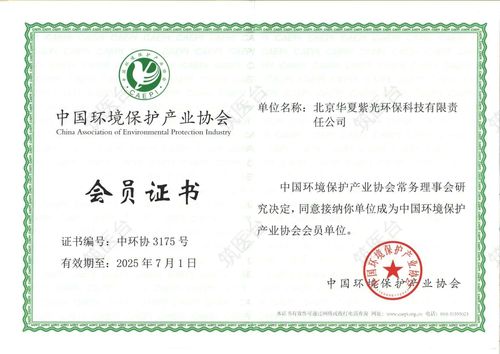 中国环境保护产品协会证书