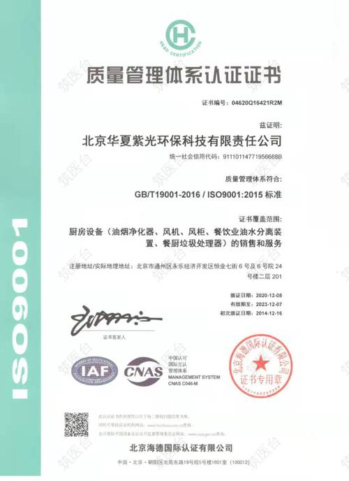 质量管理体系认证证书