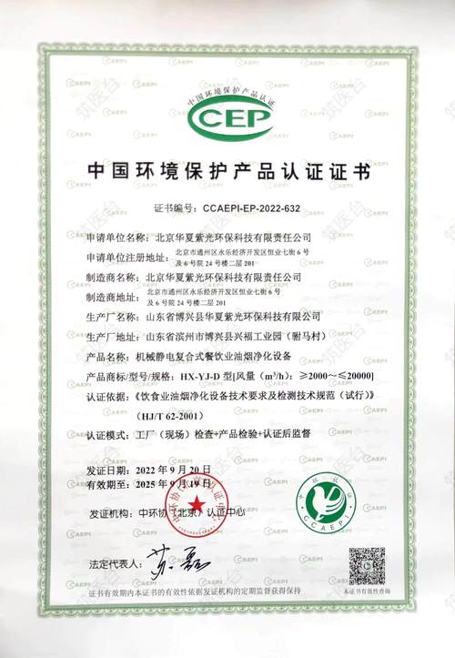 中国环境保护产品CEP认证证书