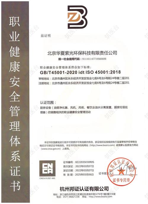 职业健康安全管理体系证书