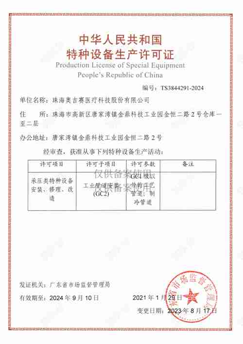 特种设备生产许可证（压力管道安装）