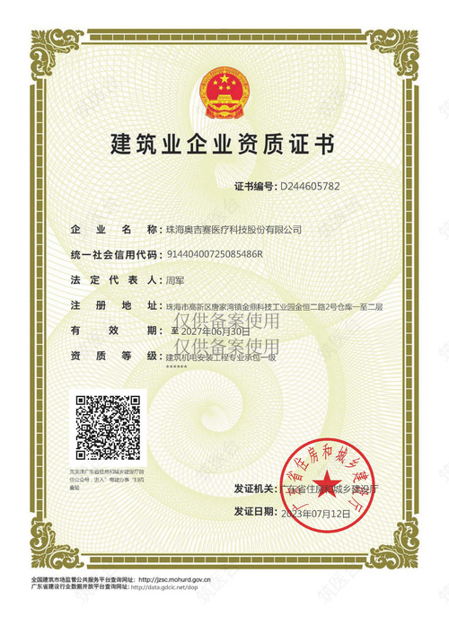 建筑机电安装工程专业承包一级