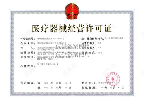 医疗器械经营许可证