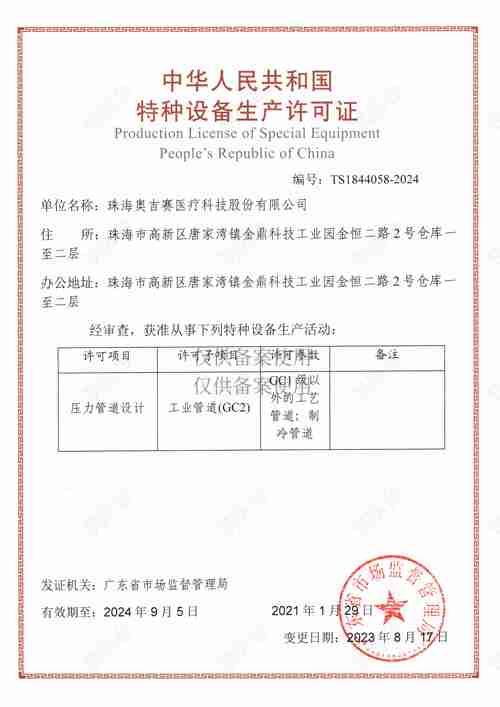 特种设备生产许可证（压力管道设计）