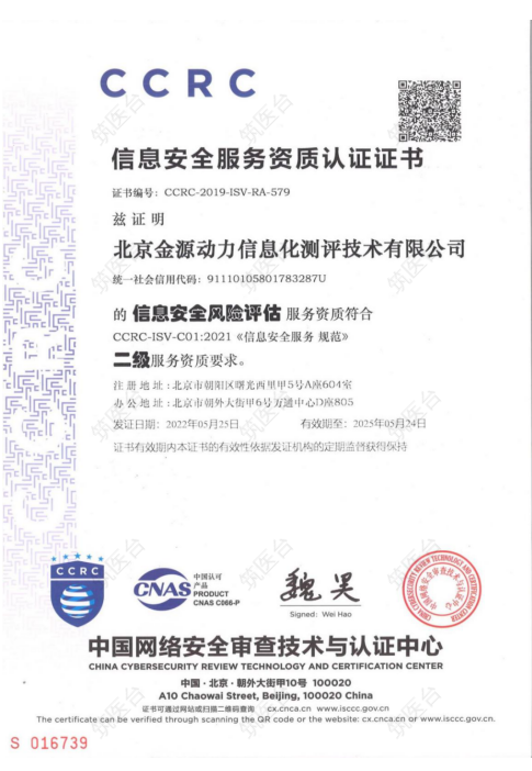 信息安全服务资质认证证书-信息安全风险评估