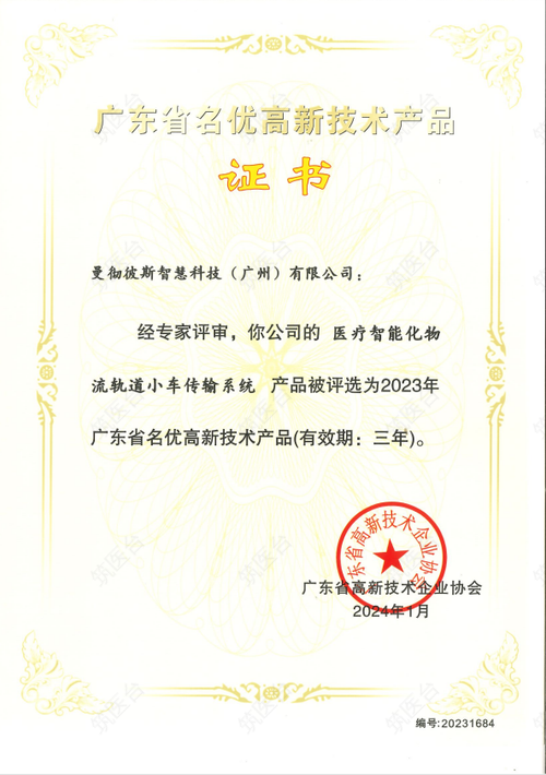 广东省名优高新技术产品