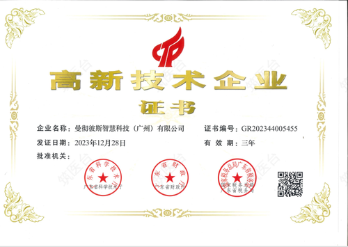 高新技术企业