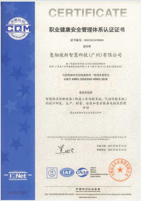 职业健康安全管理体系认证证书