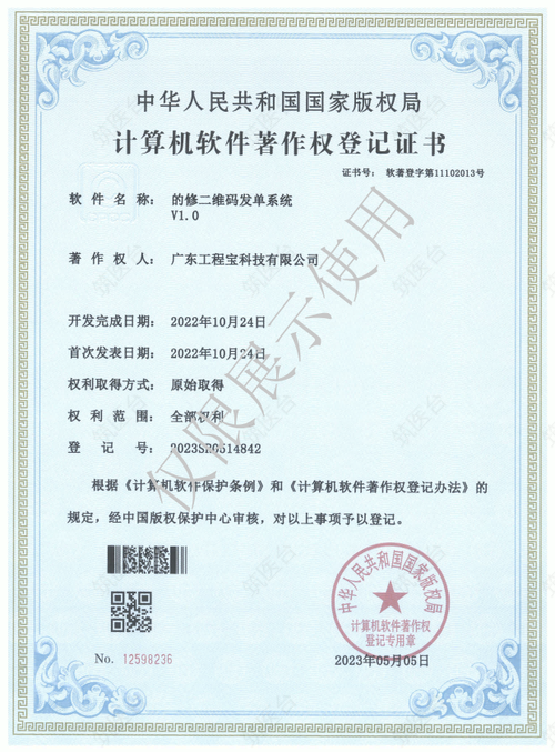 的修二维码发单系统V1.0
