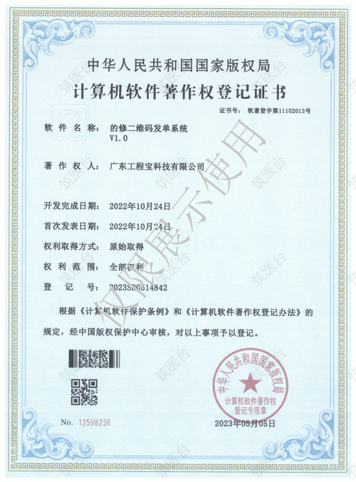 的修二维码发单系统V1.0