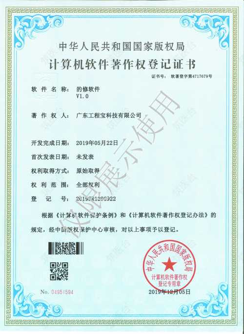 的修软件V1.0