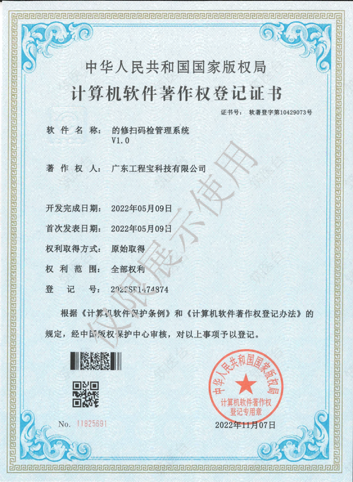 的修扫码检管理系统V1.0
