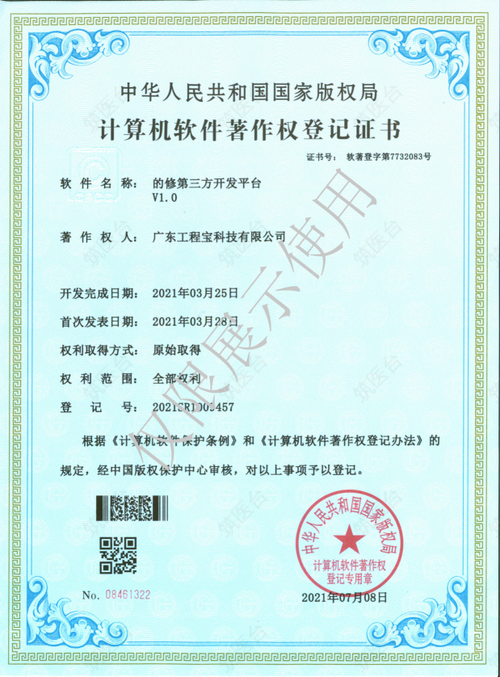 的修第三方开发平台V1.0
