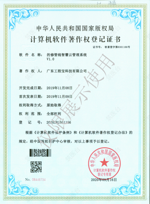 的修管线智慧云管理系统V1.0