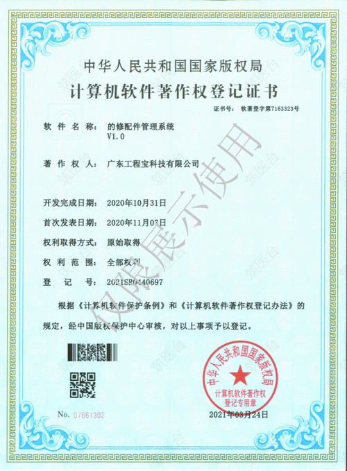 的修配件管理系统V1.0