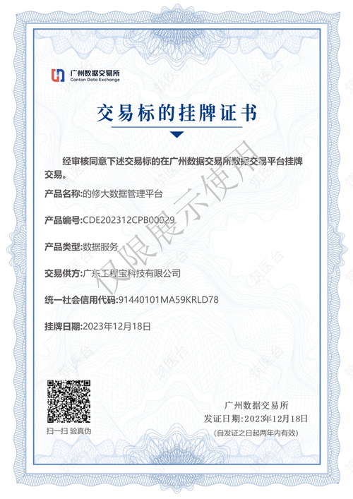 交易标的挂牌证书