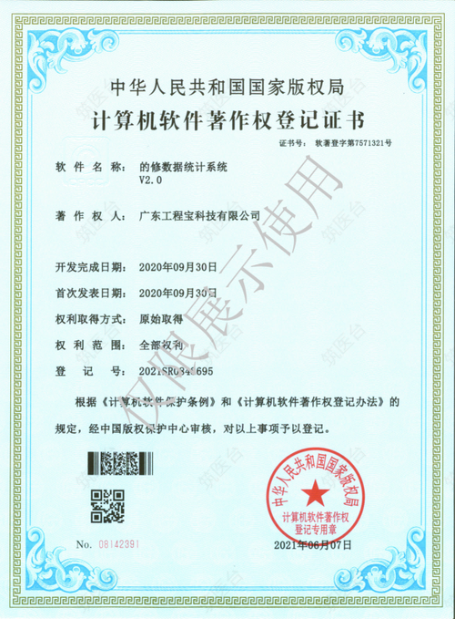 的修数据统计系统V2.0