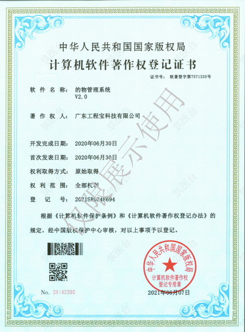 的物管理系统V2.0
