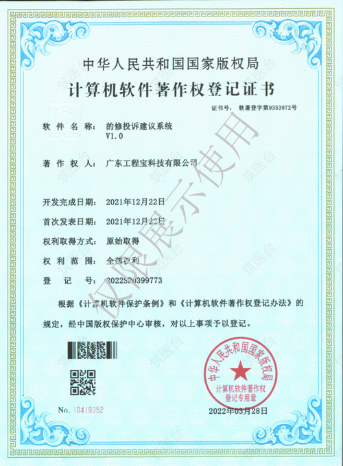 的修投诉建议系统V1.0