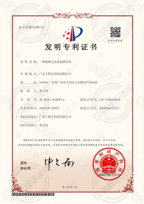 一种报修方法及报修系统