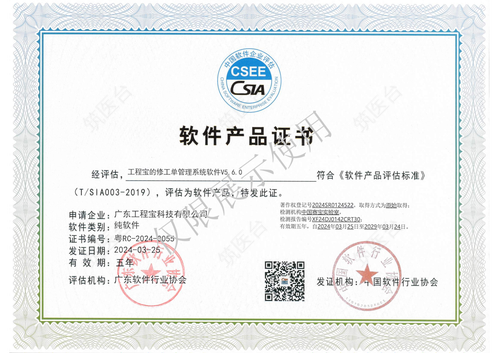 软件产品证书
