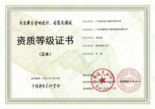 专业舞台音响设计、安装及调试-资质等级证书_1