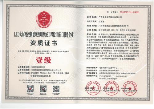LED大屏及控制景观照明系统工程设计施工服务企业_1