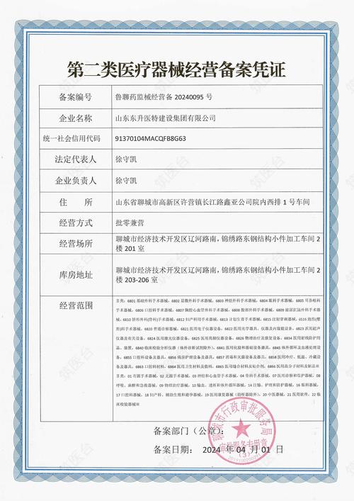 第二类医疗器械经营备案凭证