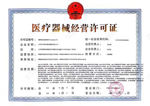 医疗器械经营许可证