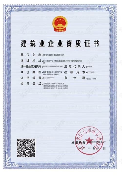 建筑业企业资质证书