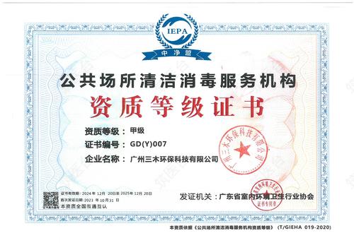 公共场所清洁消毒服务机构资质等级证书