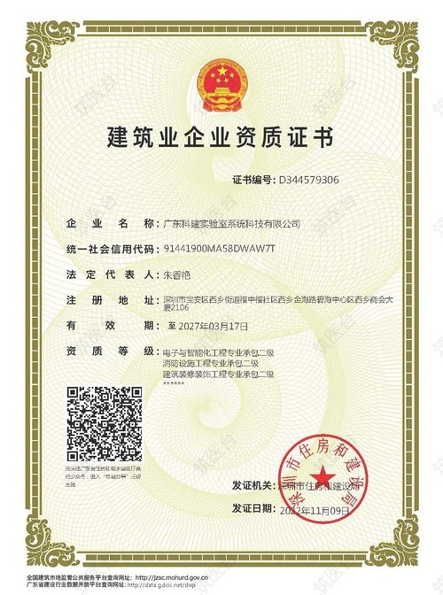 建筑业企业资质证书