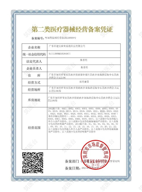 第二类医疗器械经营医疗凭证