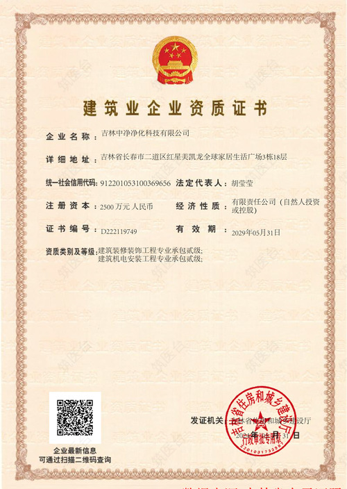 :建筑装修装饰工程专业承包贰级:建筑机电安装工程专业承包贰级: