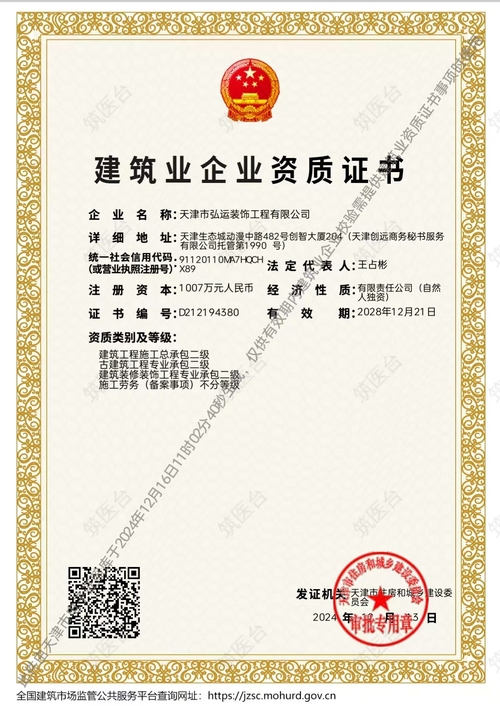 建筑业企业资质证书