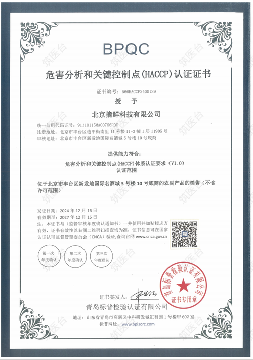 危害分析和关键控制点(HACCP)认证证书