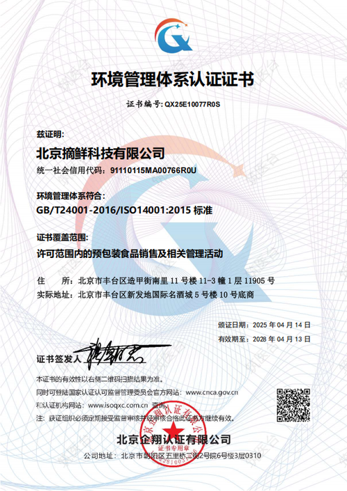 环境管理体系认证证书