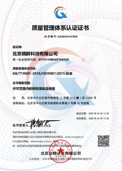 质量管理体系认证证书