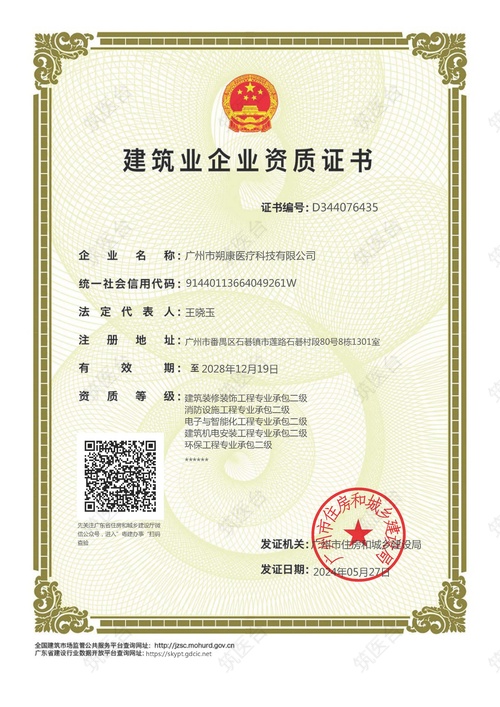 建筑装饰装修资质
