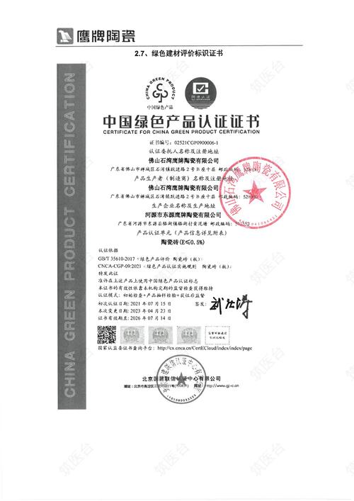 中国绿色产品认证证书