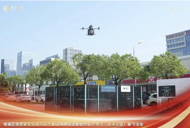 低空织网，血液速达 | 广州市首个常态化无人机血液运输航线启航